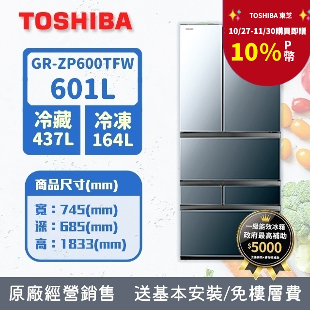 TOSHIBA 東芝 601公升無邊框玻璃六門變頻冰箱GR-ZP600TFW(X)