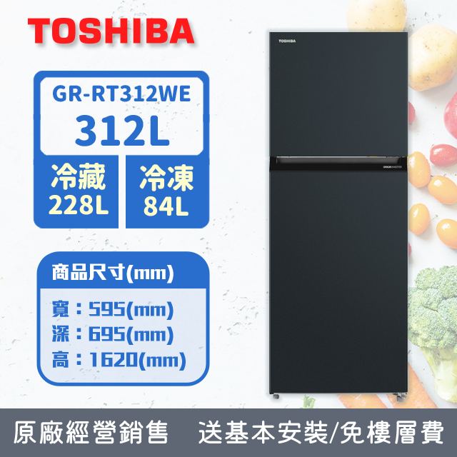 TOSHIBA東芝312公升雙門變頻冰箱GR-RT312WE-PMT(52E)