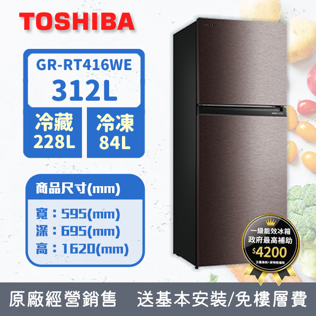 TOSHIBA 東芝 312公升原味覺醒精品系列變頻雙門冰箱 GR-RT416WE-PMT(37)