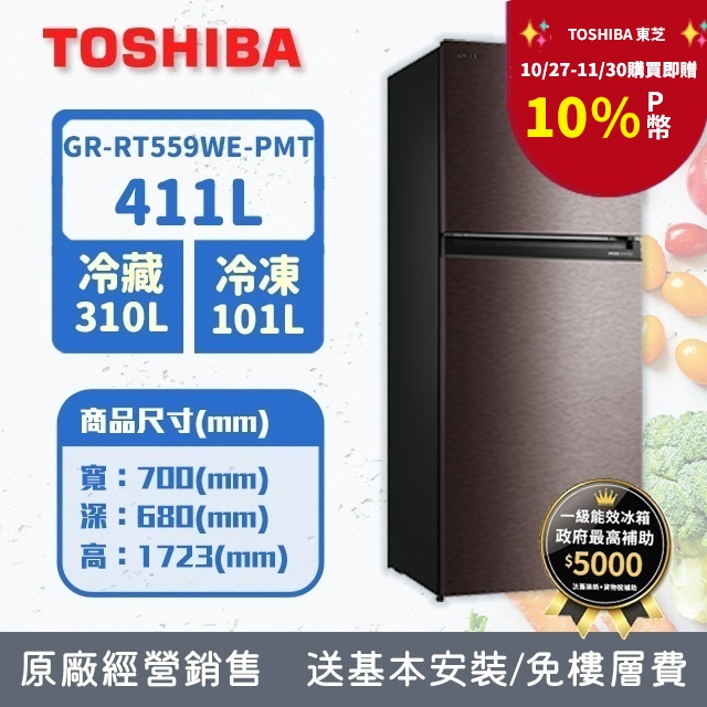 TOSHIBA 東芝 411公升原味覺醒精品系列變頻雙門冰箱GR-RT559WE-PMT(37)