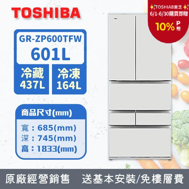 TOSHIBA東芝601公升無邊框玻璃六門變頻冰箱GR-ZP600TFW(B5)