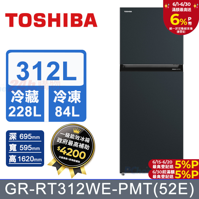 TOSHIBA東芝312公升雙門變頻冰箱GR-RT312WE-PMT(52E)