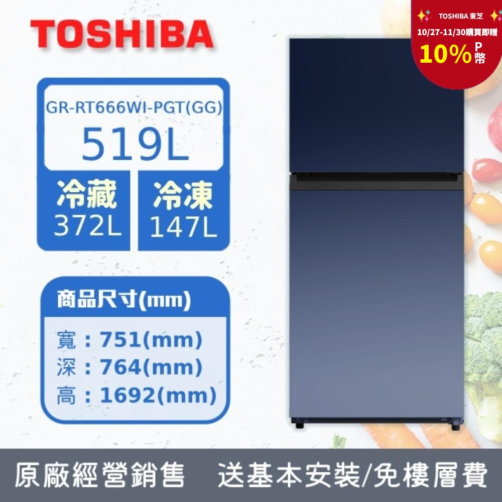 TOSHIBA 東芝 519公升無邊框玻璃IOT漸層藍雙門變頻冰箱GR-RT666WI-PGT (GG)
