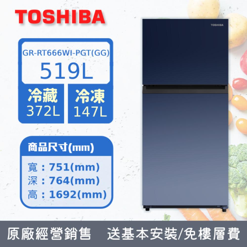 TOSHIBA 東芝 519公升無邊框玻璃IOT漸層藍雙門變頻冰箱GR-RT666WI-PGT (GG)