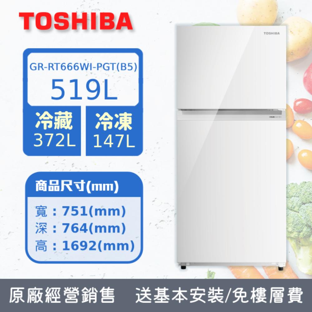 TOSHIBA東芝519公升無邊框玻璃IOT晴空白雙門變頻冰箱GR-RT666WI-PGT (B5)