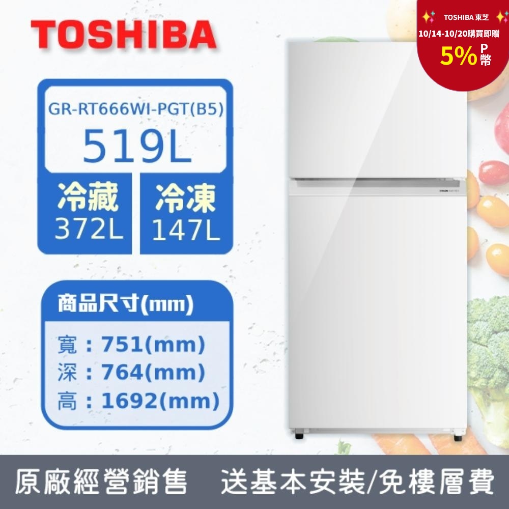 TOSHIBA 東芝 519公升無邊框玻璃IOT晴空白雙門變頻冰箱GR-RT666WI-PGT (B5)