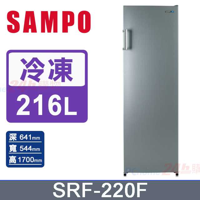 SAMPO 聲寶 216公升 直立無霜冷凍櫃 SRF-220F