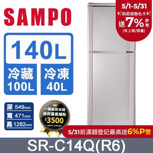 SAMPO 聲寶 140公升一級能效定頻冰箱 紫燦銀SR-C14Q(R6)