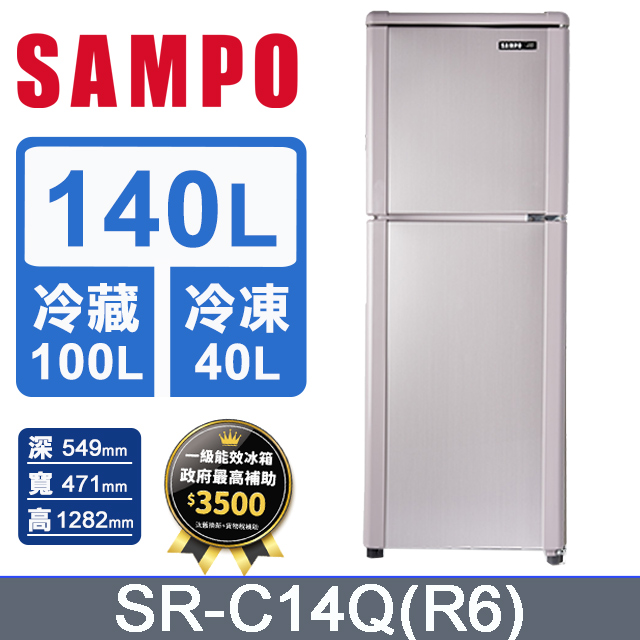 SAMPO 聲寶 140公升一級能效定頻冰箱 紫燦銀SR-C14Q(R6)