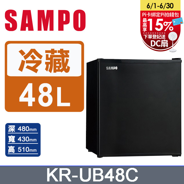 SAMPO聲寶 48公升電子冷藏箱 KR-UB48C