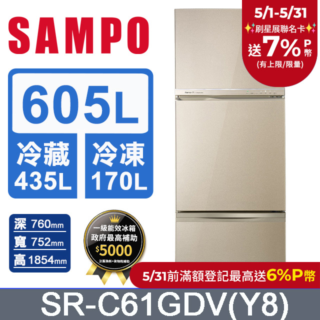 SAMPO 聲寶 605公升一級能效玻璃變頻三門冰箱 SR-C61GDV(Y8)