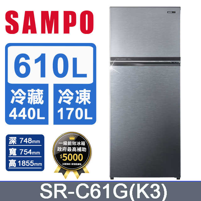 SAMPO聲寶 610L經典系列雙門定頻冰箱 SR-C61G(K3)