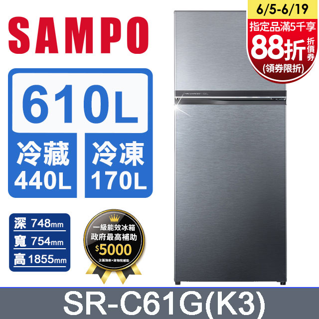 SAMPO聲寶 610L經典系列雙門定頻冰箱 SR-C61G(K3)
