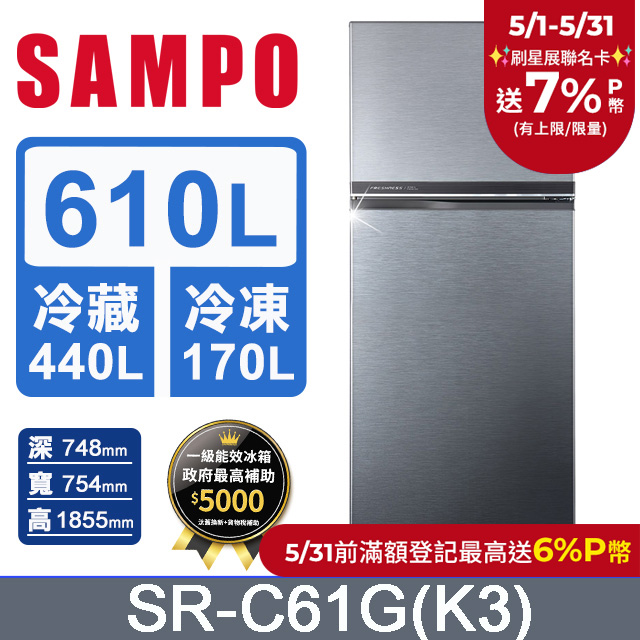 SAMPO聲寶 610L經典系列雙門定頻冰箱 SR-C61G(K3)