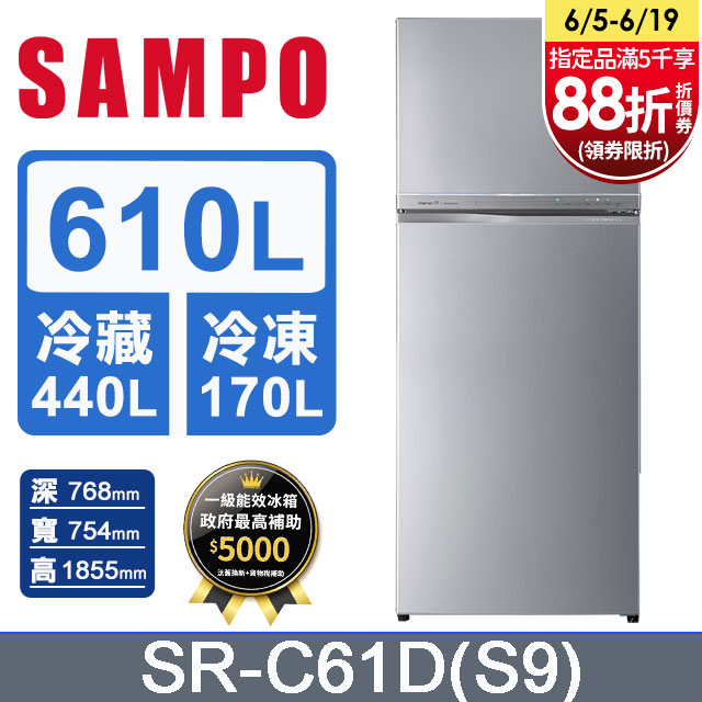 SAMPO 聲寶 610公升一級能效變頻雙門冰箱 SR-C61D(S9)