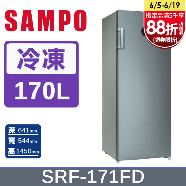 SAMPO聲寶 170L 變頻直立式冷凍櫃 SRF-171FD