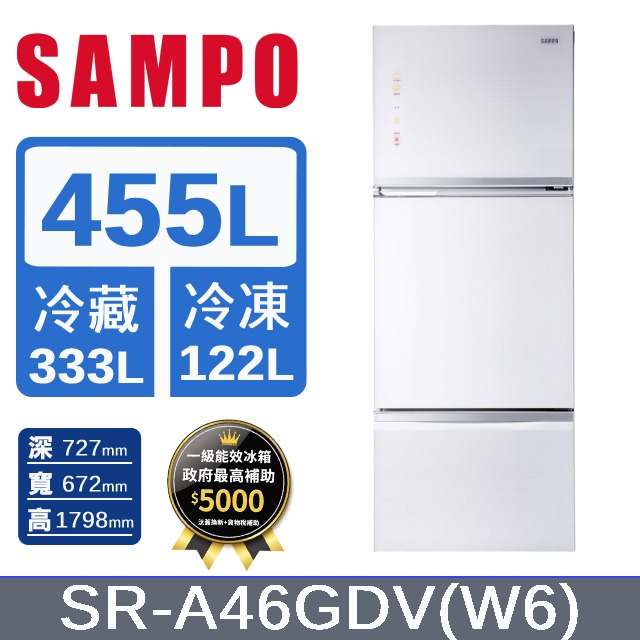 SAMPO 聲寶455公升一級能效AIE全平面玻璃變頻三門冰箱 SR-A46GDV(W6)