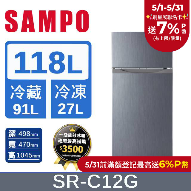 SAMPO 聲寶118L 1級效能雙門電冰箱 SR-C12G