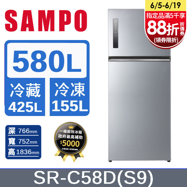 SAMPO聲寶 580公升一級能效極光鈦變頻雙門冰箱 SR-C58D(S9)