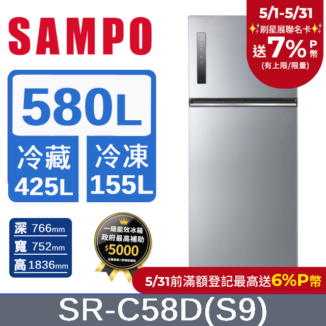 SAMPO聲寶 580公升一級能效極光鈦變頻雙門冰箱 SR-C58D(S9)