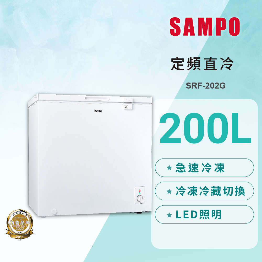 SAMPO聲寶 200公升臥式冷凍櫃 SRF-202G