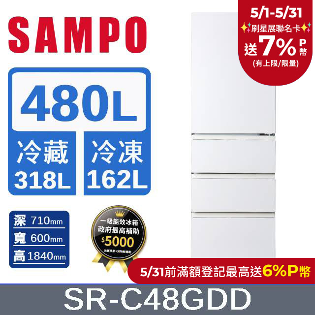 SAMPO 聲寶 480公升一級能效玻璃變頻四門冰箱 SR-C48GDD(W)