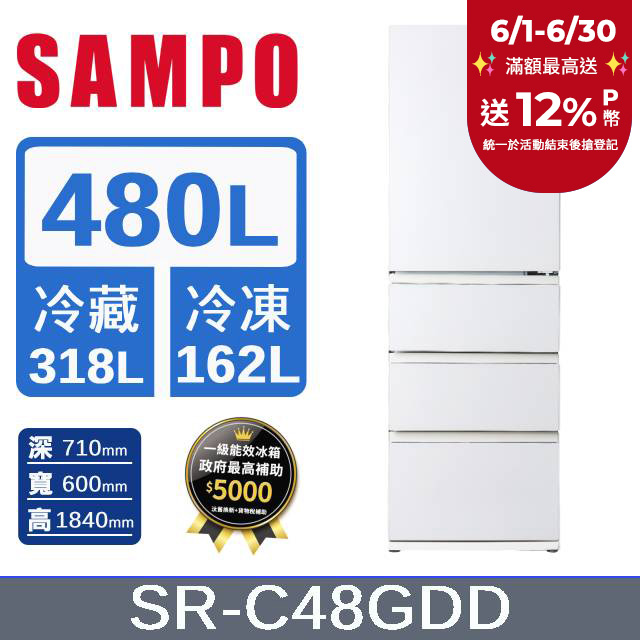 SAMPO 聲寶 480公升一級能效玻璃變頻四門冰箱 SR-C48GDD(W)