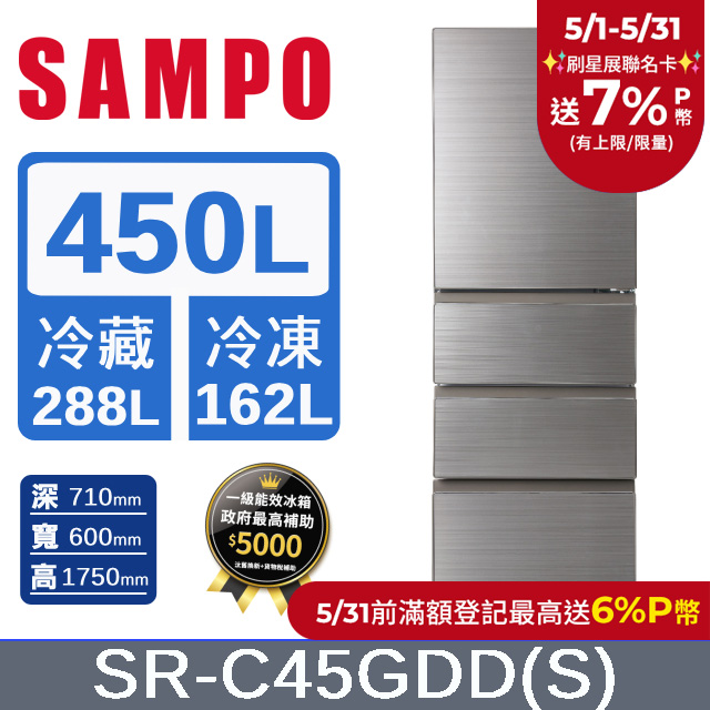 SAMPO 聲寶450公升一級能效玻璃變頻四門冰箱 SR-C45GDD(S)