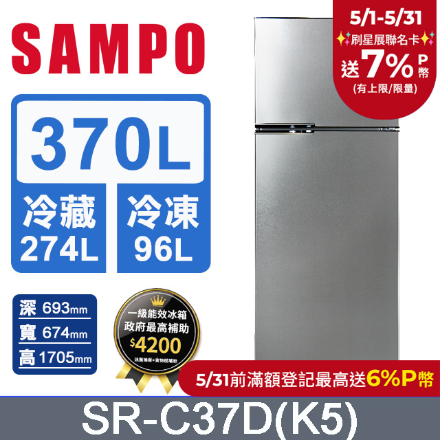 SAMPO 聲寶 370公升極光鈦一級變頻冰箱 SR-C37D(K5)