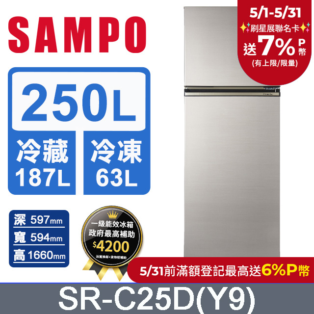 SAMPO 聲寶 250公升極光鈦一級變頻冰箱 SR-C25D(Y9)