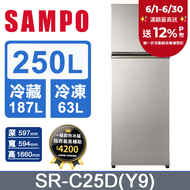 SAMPO 聲寶 250公升極光鈦一級變頻冰箱 SR-C25D(Y9)