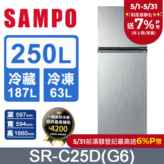 SAMPO 聲寶 250公升極光鈦一級變頻冰箱 SR-C25D(G6)