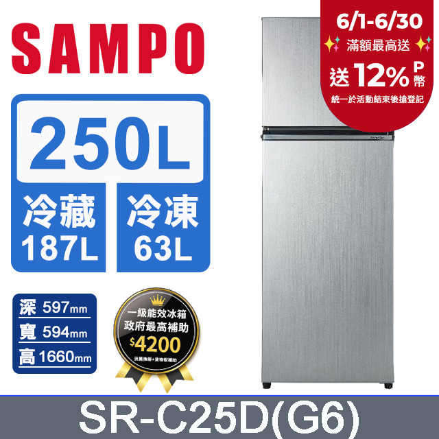 SAMPO 聲寶 250公升極光鈦一級變頻冰箱 SR-C25D(G6)