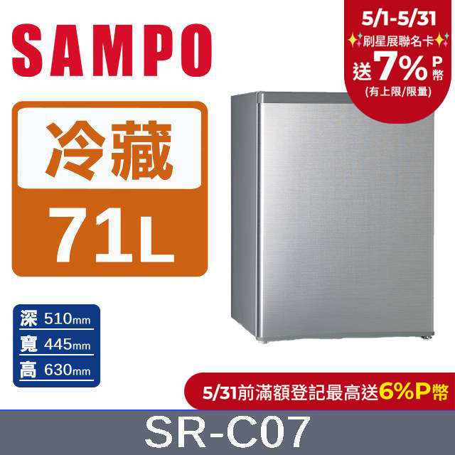 SAMPO 聲寶 71公升二級能效單門冰箱 SR-C07