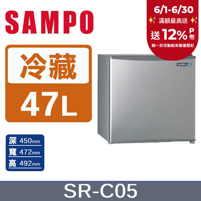 SAMPO 聲寶 47公升二級能效單門冰箱 SR-C05