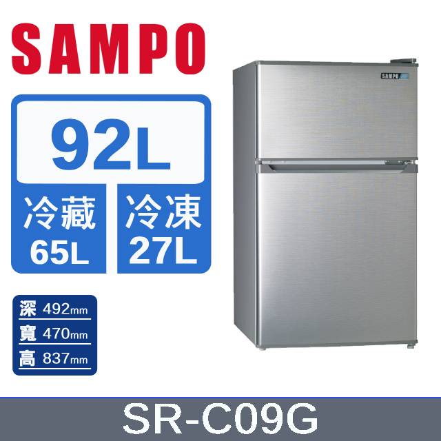 SAMPO 聲寶 92公升一級能效雙門冰箱 SR-C09G