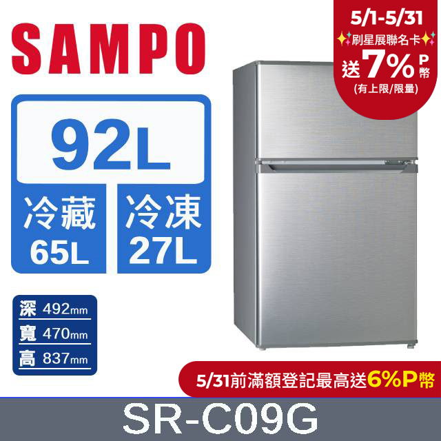 SAMPO 聲寶 92公升一級能效雙門冰箱 SR-C09G