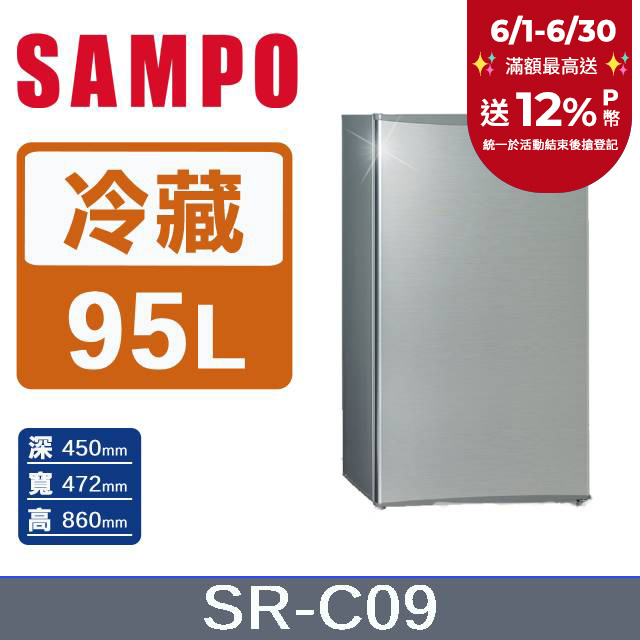 SAMPO 聲寶 95公升一級能效單門冰箱 SR-C09