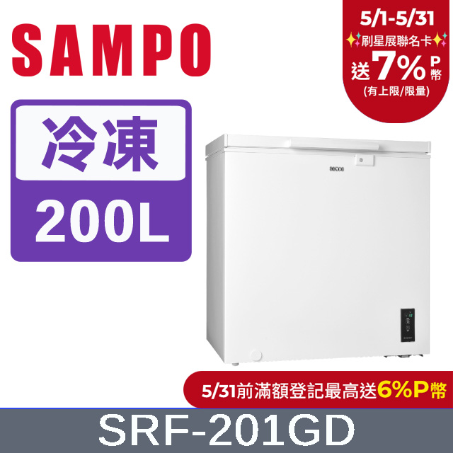 SAMPO聲寶 200L 變頻臥式冷凍櫃 SRF-201GD
