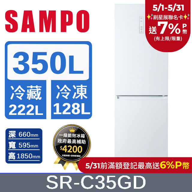 SAMPO 聲寶350公升一級玻璃觸控面板變頻冰箱 SR-C35GD