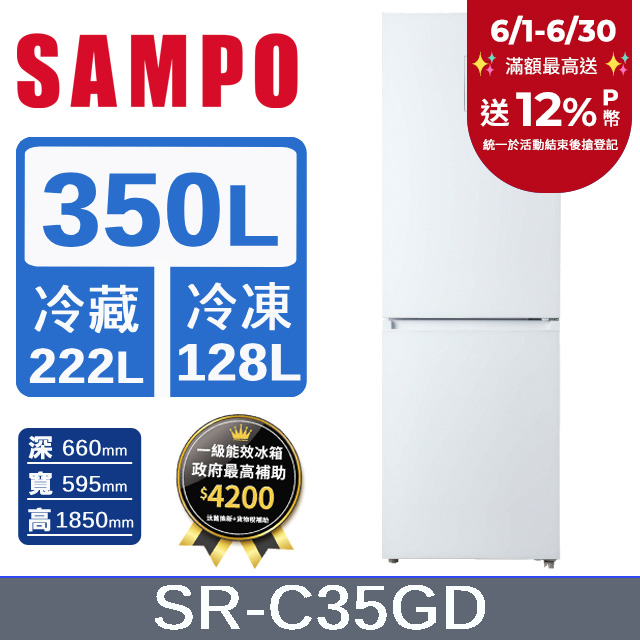 SAMPO 聲寶350公升一級玻璃觸控面板變頻冰箱 SR-C35GD