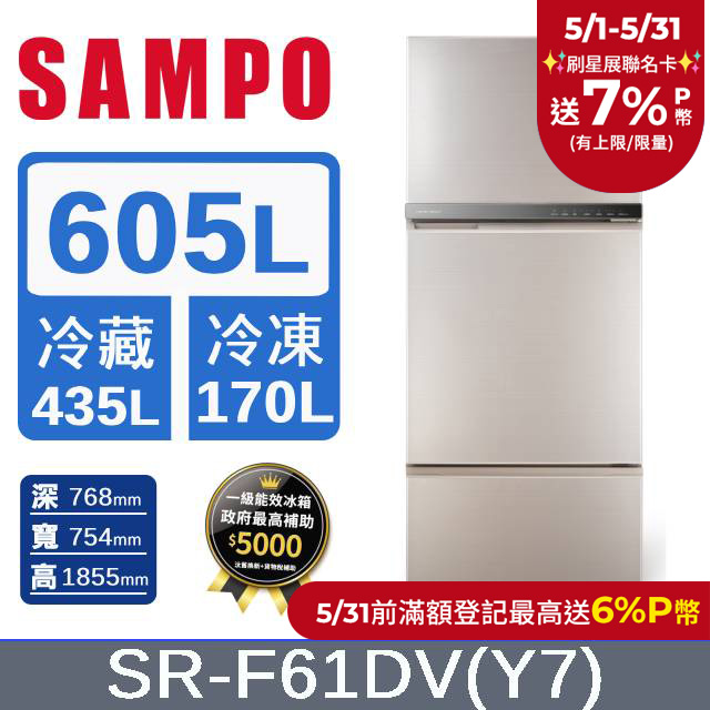 SAMPO 聲寶605公升一級星美滿極光鈦變頻玻璃冰箱 SR-F61DV(Y7)