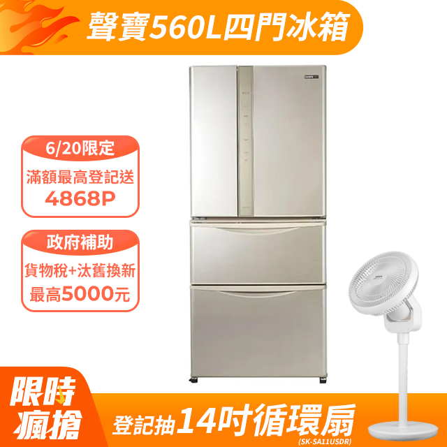 SAMPO 聲寶560公升一級能效變頻四門冰箱 SR-C56DD(Y5)