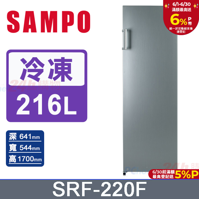 SAMPO聲寶 216L直立無霜冷凍櫃SRF-220F