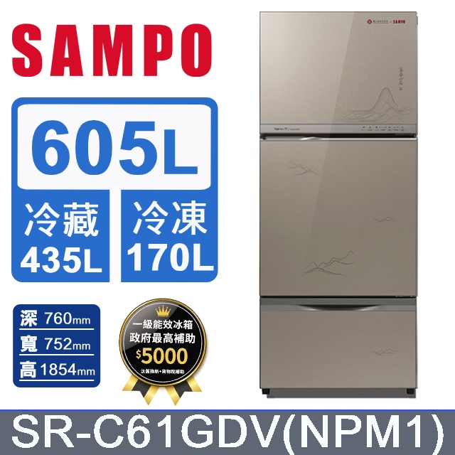SAMPO 聲寶 故宮聯名款 605公升一級能效玻璃變頻三門冰箱 SR-C61GDV(NPM1)