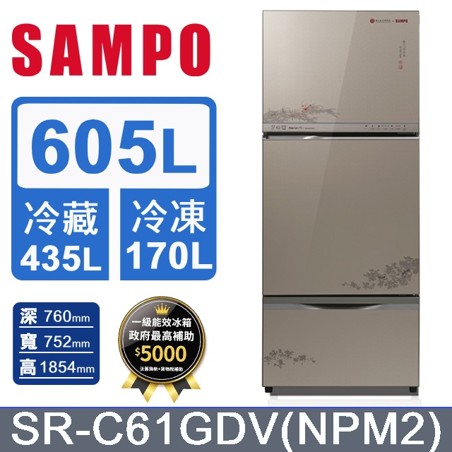 SAMPO 聲寶 故宮聯名款 605公升一級能效玻璃變頻三門冰箱 SR-C61GDV(NPM2)