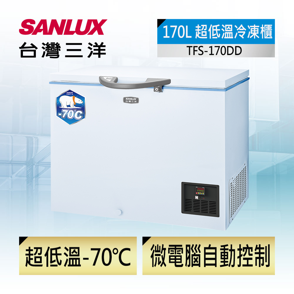 【臺灣三洋Sanlux】170L -70℃超低溫冷凍櫃 TFS-170DD