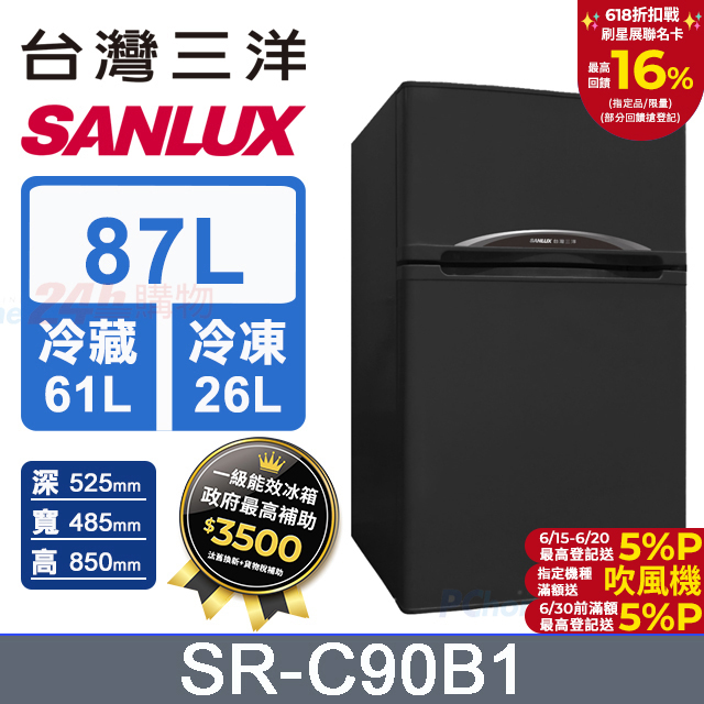 【SANLUX 臺灣三洋】87L 一級能效雙門小冰箱 （SR-C90B1）