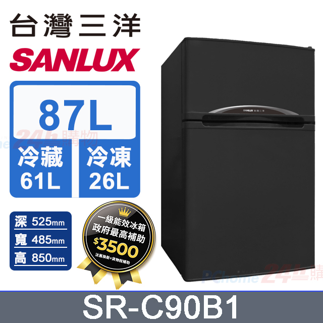 SANLUX 台灣三洋 87公升 一級能效雙門小冰箱 SR-C90B1 含基本運送+拆箱定位+回收舊機