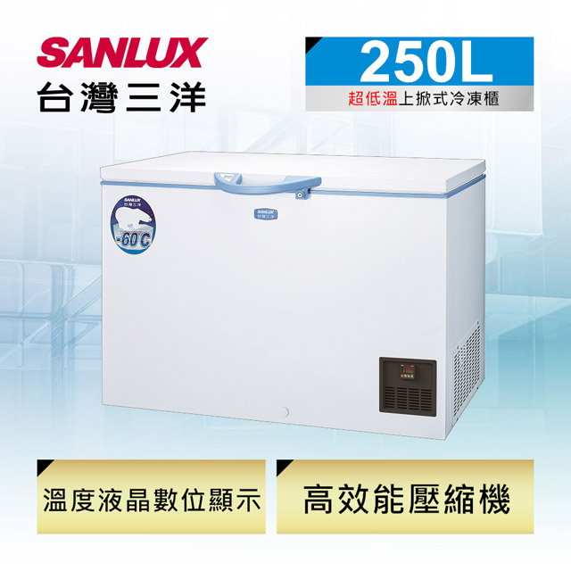 【SANLUX台灣三洋】250L 超低溫-60℃冷凍櫃 TFS-250G